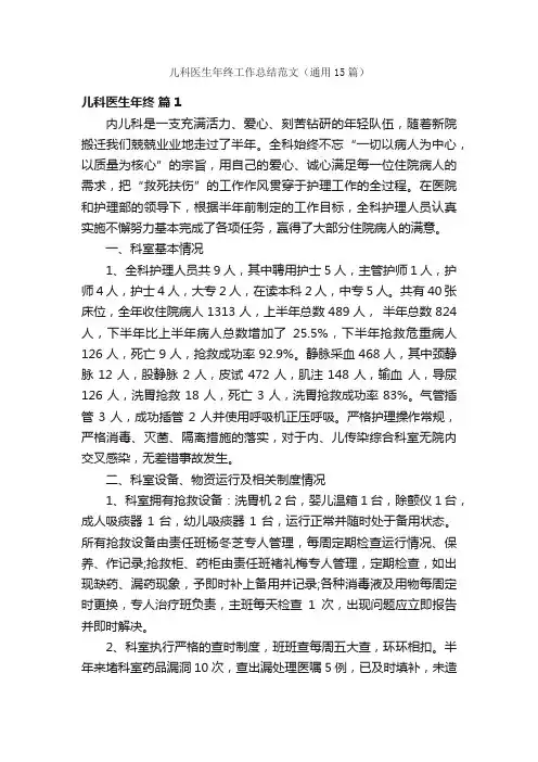 儿科医生年终工作总结范文（通用15篇）