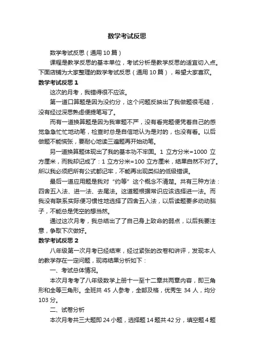 数学考试反思