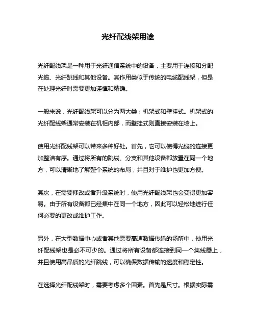 光纤配线架用途