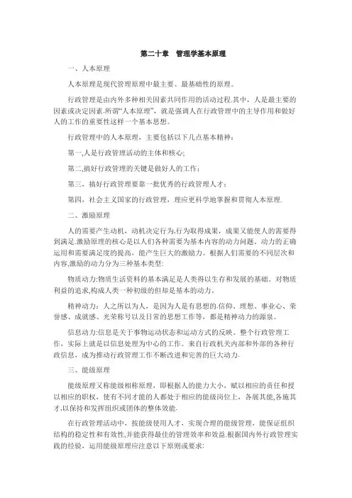 管理学基本原理