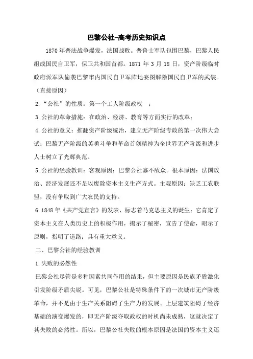巴黎公社-高考历史知识点
