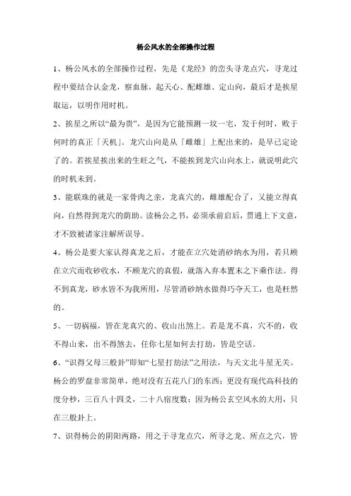 杨公风水的全部操作过程