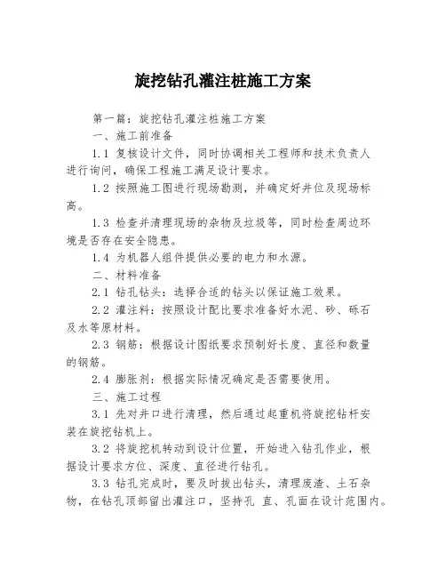 旋挖钻孔灌注桩施工方案