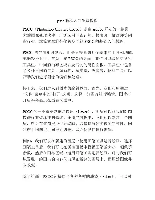pscc教程入门免费教程
