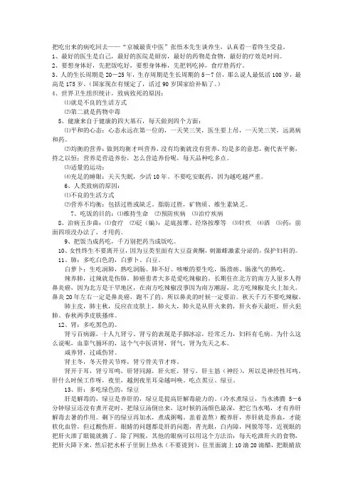 张悟本先生谈养生
