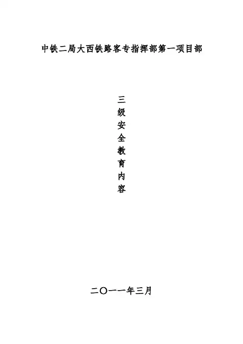 三级安全教育内容