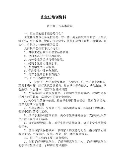 班主任培训内容