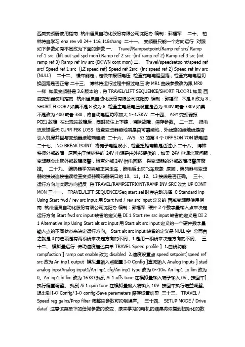 西威变频器使用指南