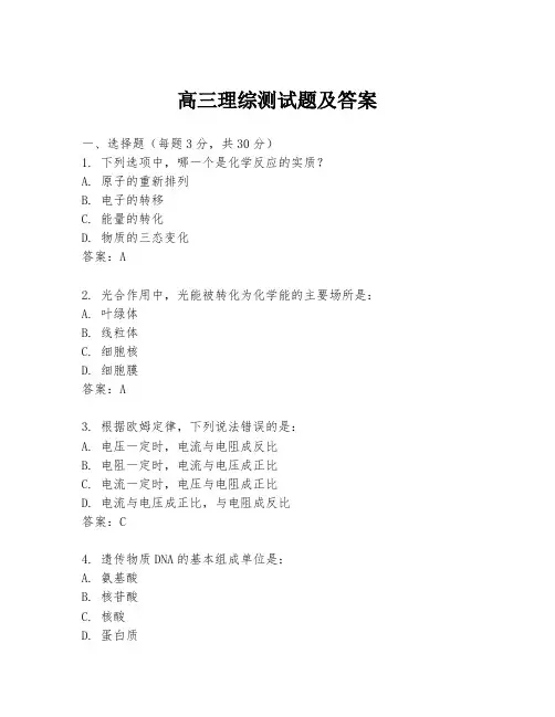 高三理综测试题及答案
