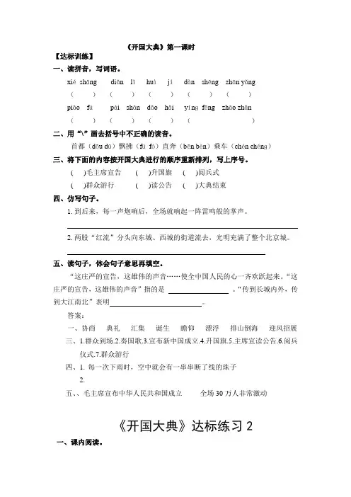 五年级上册语文一课一练-26《开国大典》-人教新课标