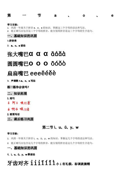 一年级语文拼音补习资料