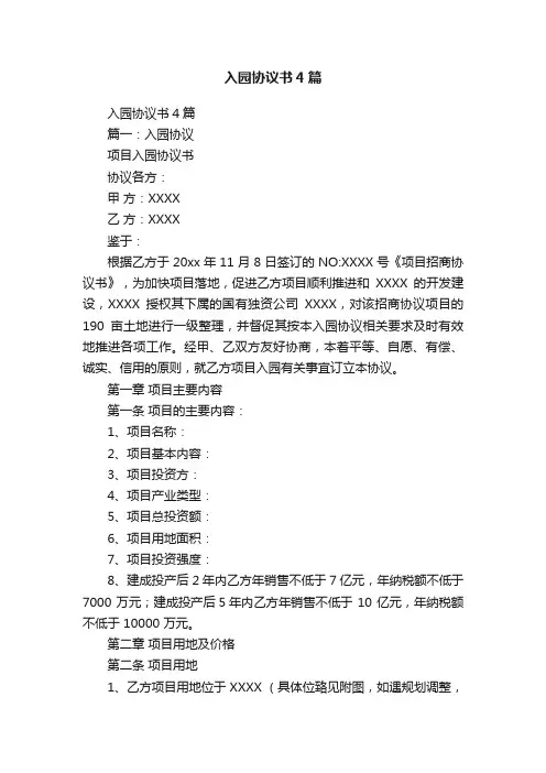入园协议书4篇