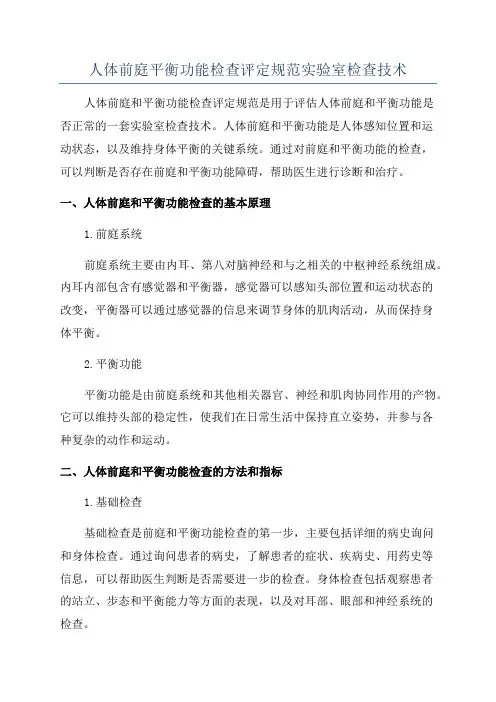 人体前庭平衡功能检查评定规范实验室检查技术