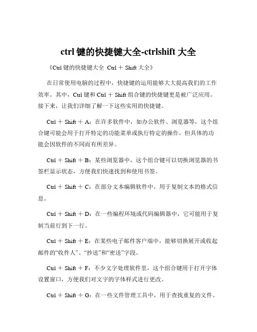 ctrl键的快捷键大全-ctrlshift大全