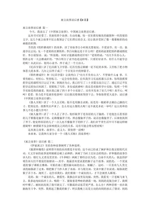 寓言故事读后感【8篇】