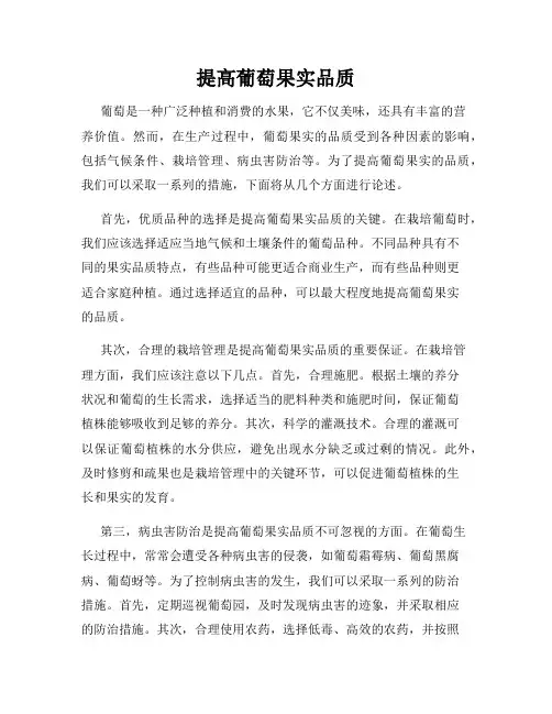 提高葡萄果实品质
