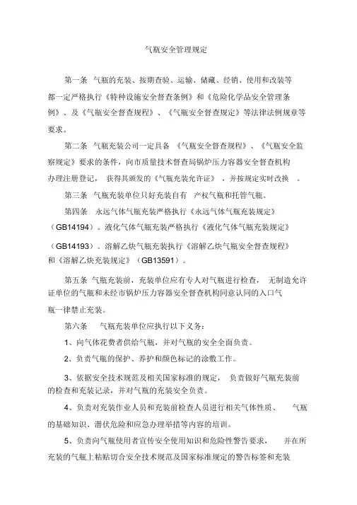 气瓶安全管理规定