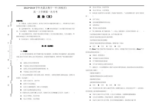 【名校试卷】2018-2019学年内蒙古集宁一中(西校区)高一上学期第一次月考文综-政治试题Word版含解析