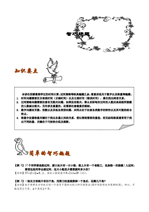 小学奥数习题版三年级其他智巧趣题教师版