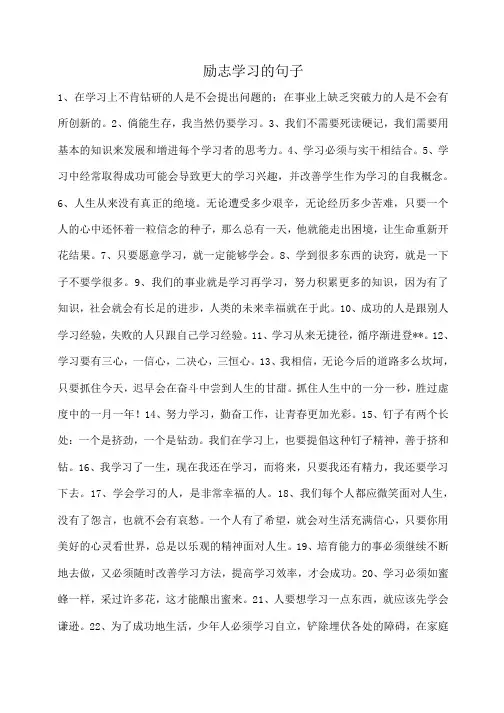 小度写范文励志学习的句子模板