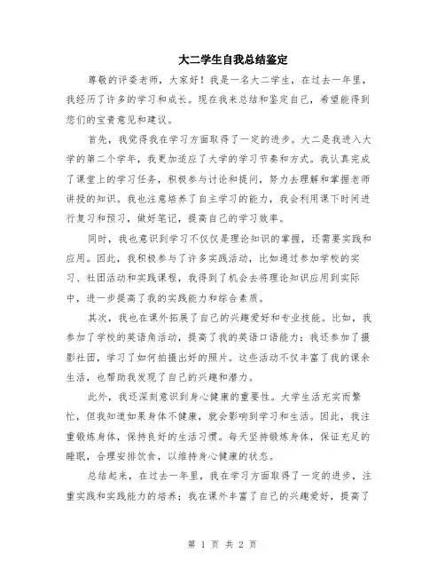 大二学生自我总结鉴定