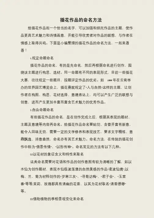 插花作品的命名方法