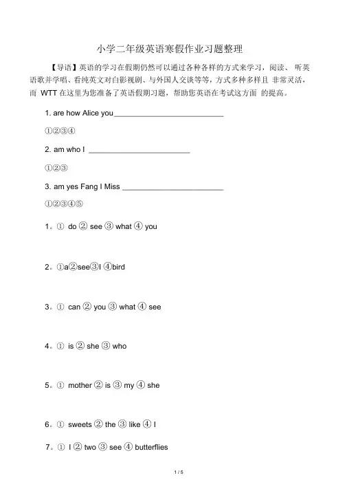 小学二年级英语寒假作业习题整理