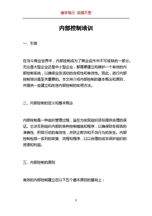 内部控制培训