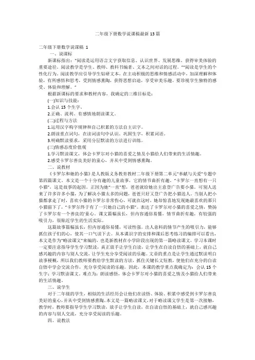 二年级下册数学说课稿最新13篇