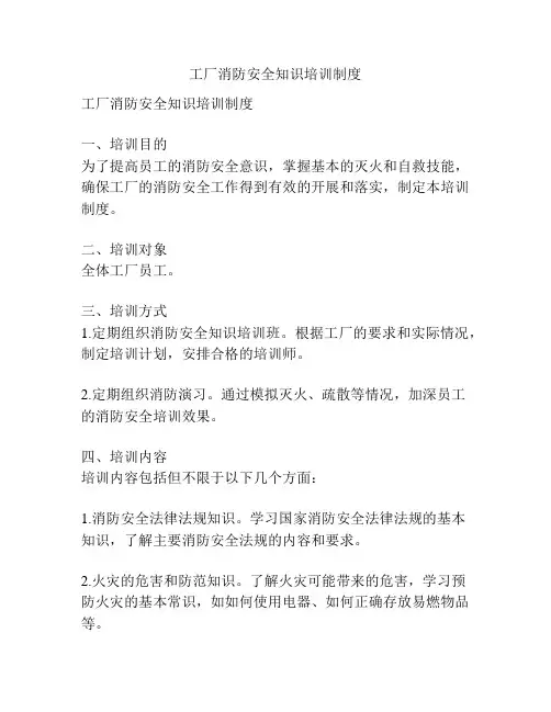 工厂消防安全知识培训制度