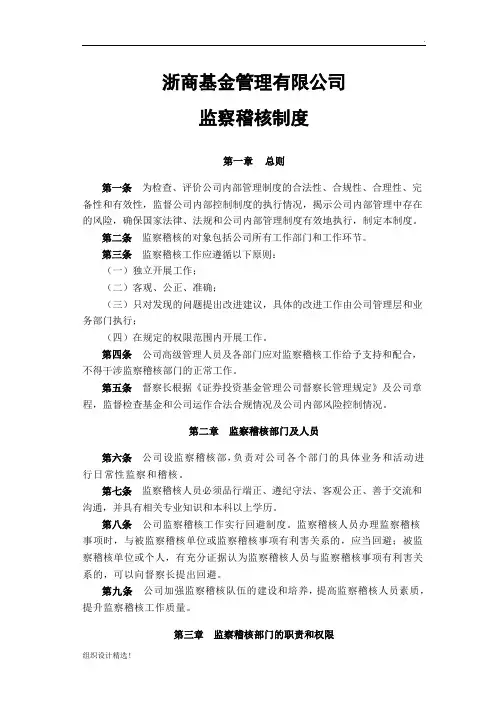 公司监察稽核制度