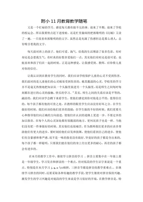 一年级语文 11月教育教学随笔