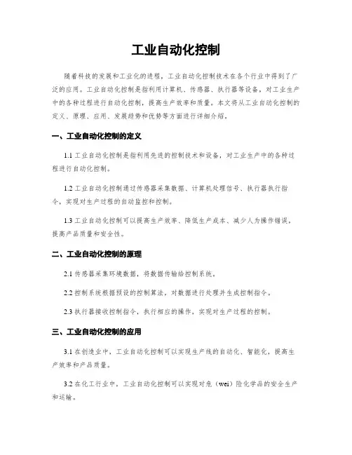 工业自动化控制