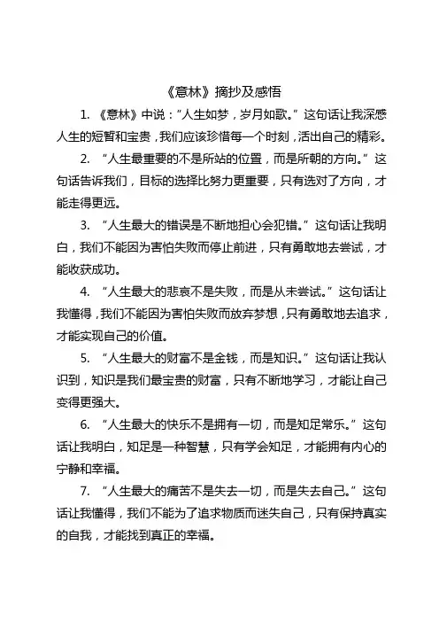 《意林》摘抄及感悟