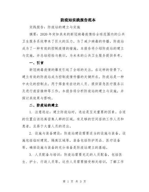 防疫站实践报告范本