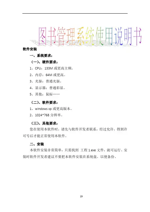 图书管理系统使用说明书