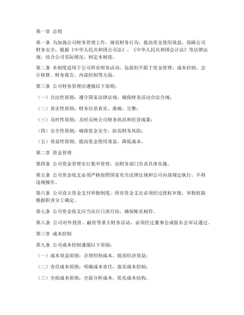 公司财务管理制度完整稿