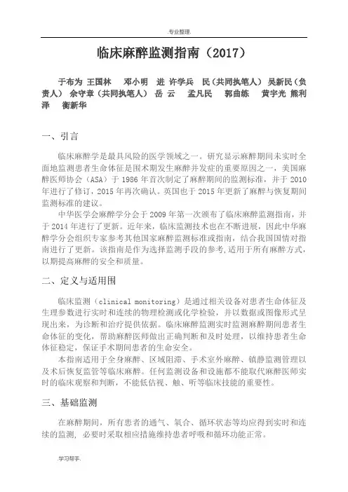 临床麻醉监测的指南(2017)