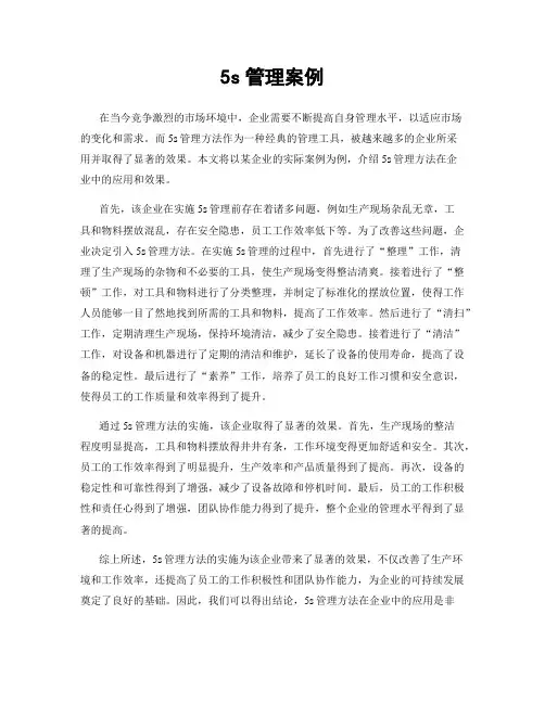 5s管理案例