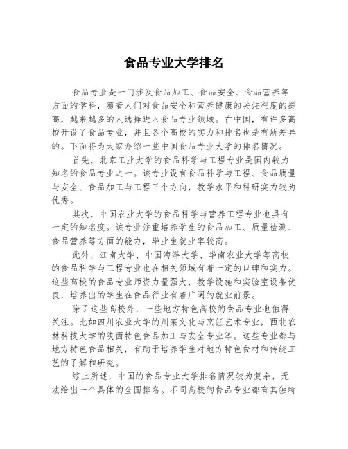 食品专业大学排名