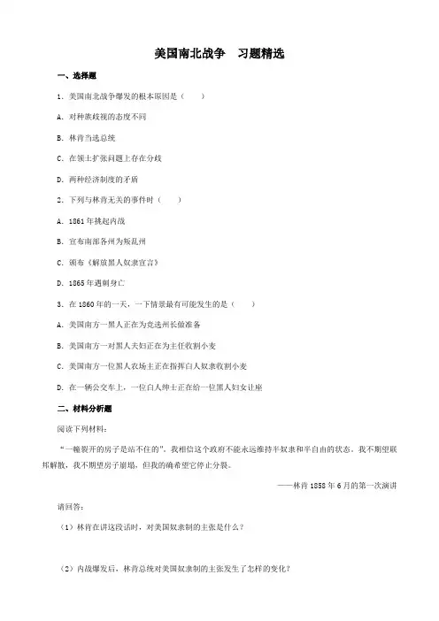 历史：第18课《美国南北战争》习题精选(人教新课标九年级上)