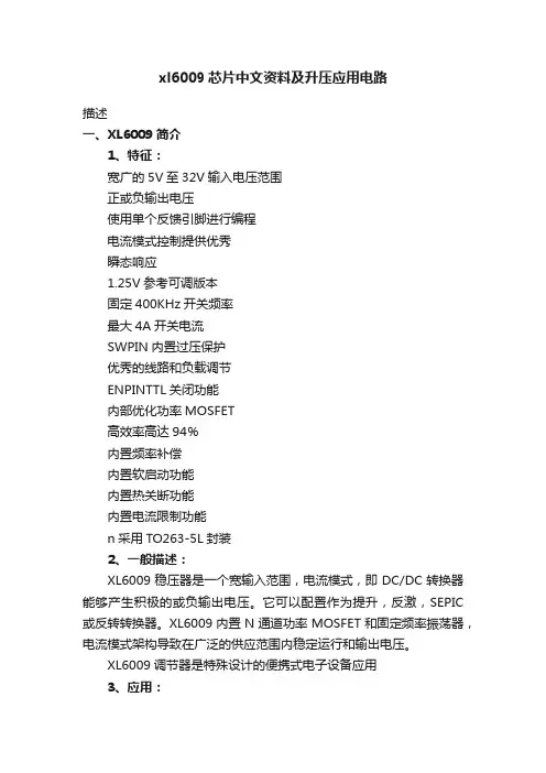 xl6009芯片中文资料及升压应用电路