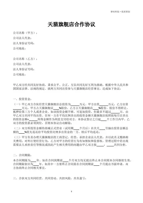 天猫旗舰店合作协议(专业版)