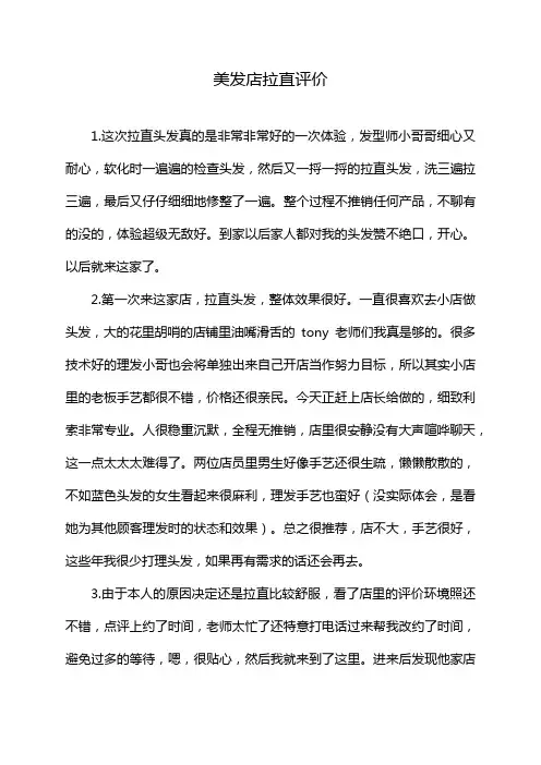 美发店拉直评价