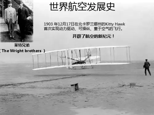 中国民航发展史PPT课件