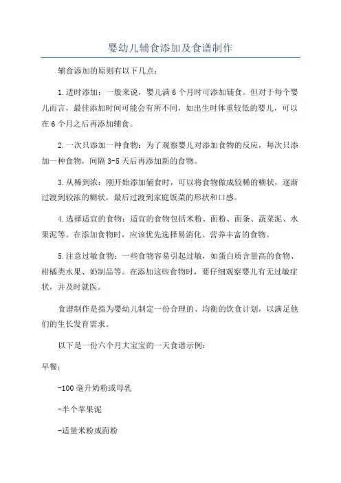 婴幼儿辅食添加及食谱制作