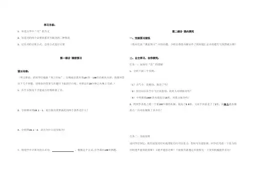九年级人教版物理第十五章功导学案[1]