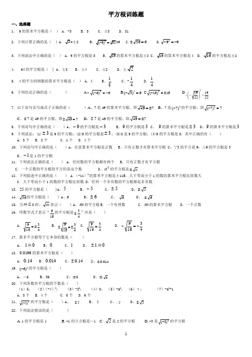 2021年华师大版八年级数学上册平方根训练题及答案