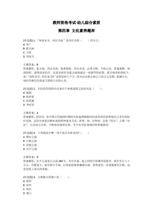教师资格考试-幼儿综合素质-第四章 文化素养题库