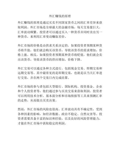 外汇赚钱的原理